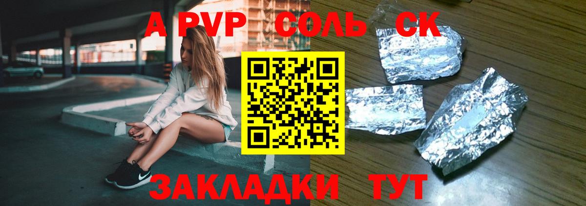 А ПВП Crystall Дивногорск