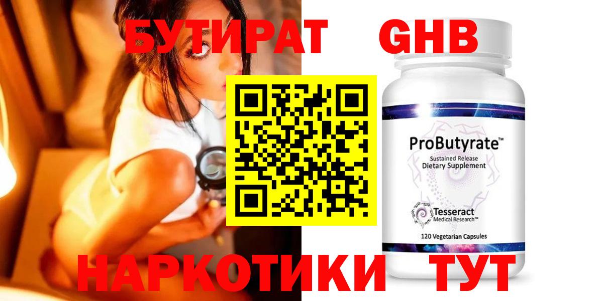 Бутират вода Дивногорск
