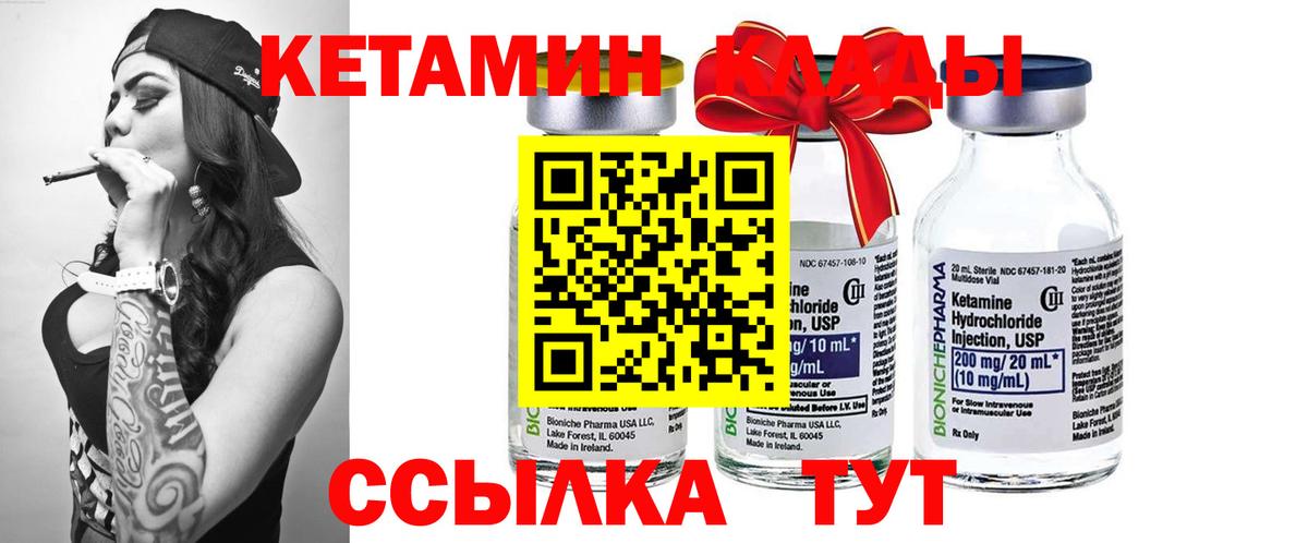 Кетамин VHQ Дивногорск