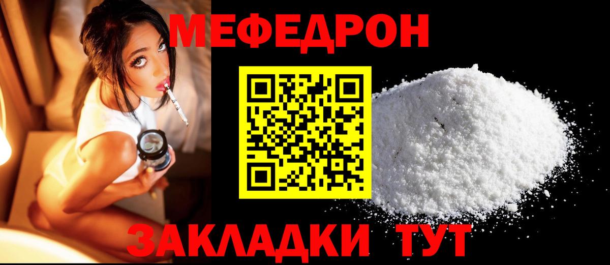 Меф мяу мяу Дивногорск