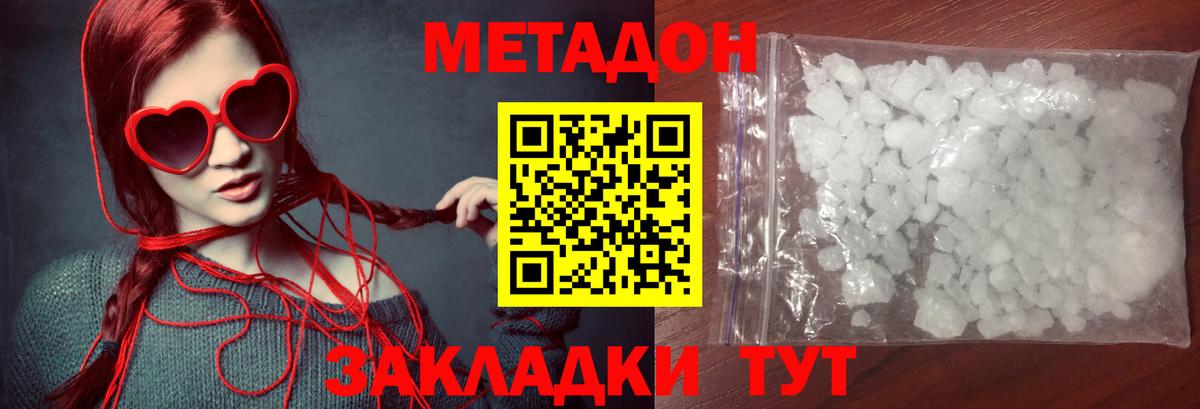 Дивногорск  МЕТАДОН белоснежный  Вход с VPN 