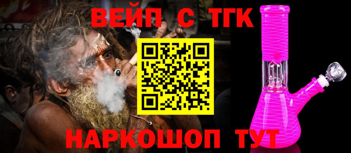 ТГК жижа Дивногорск