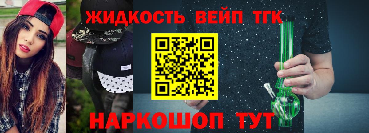 ТГК вейп  ТГК концентрат  Вход с VPN  Дивногорск 